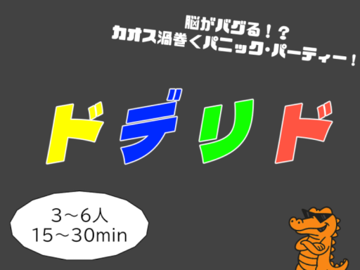 VRCドデリド