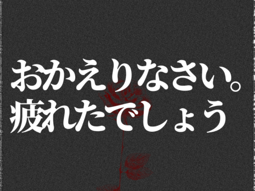 枯淡の夢