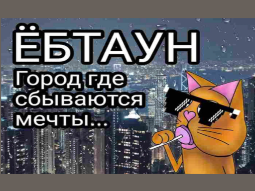 Город RUS