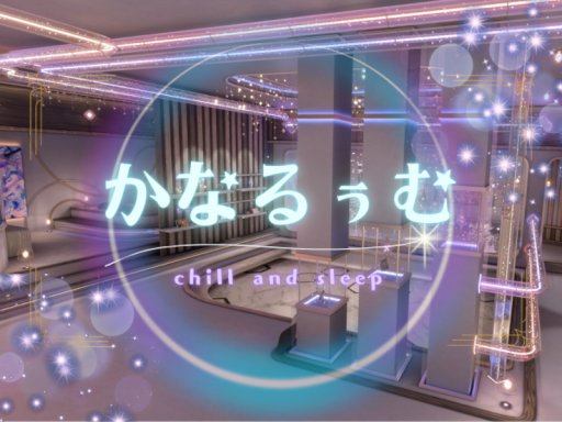 かなるぅむ