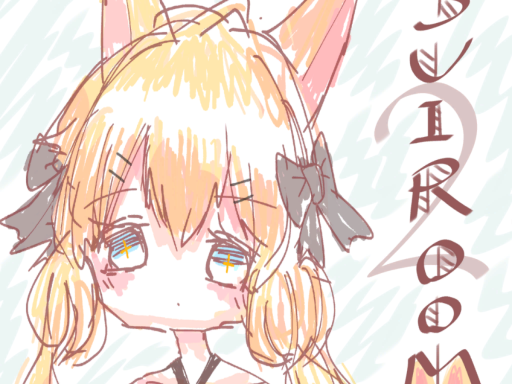 すいるーむ２