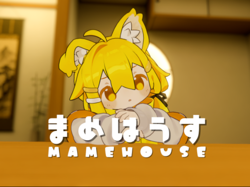 まめはうす-和-