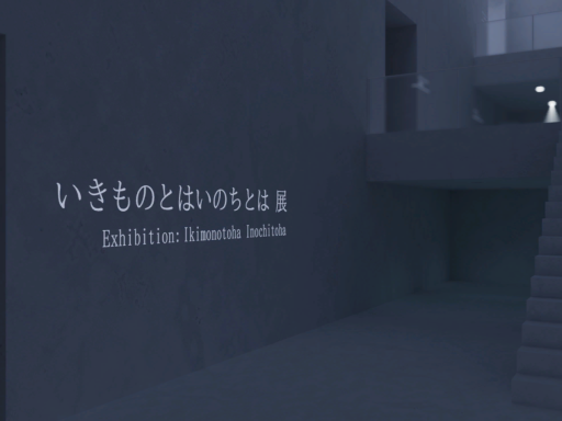 Ikimono Museum