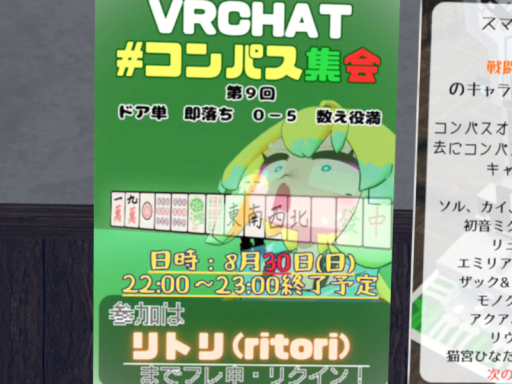 【非公式】ＶＲＣコンパス集会場