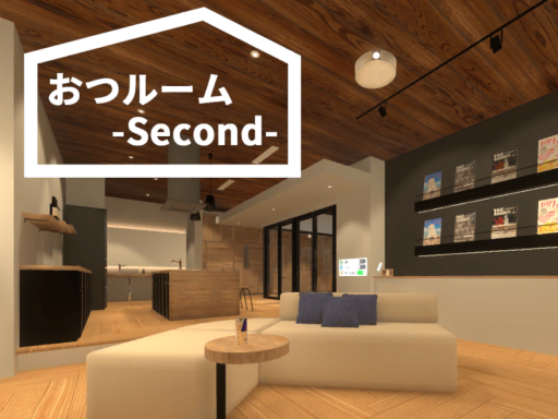 おつルーム -Second-