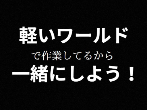 作業募集中․com