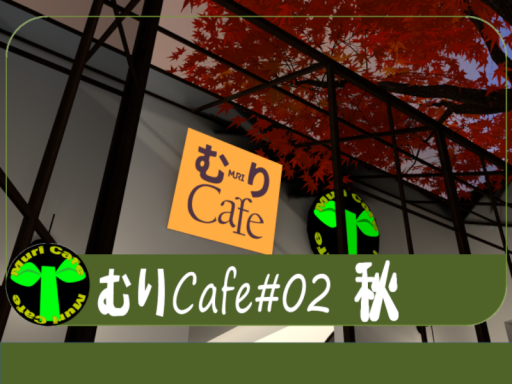 MuriCafe02_Autumn_2025