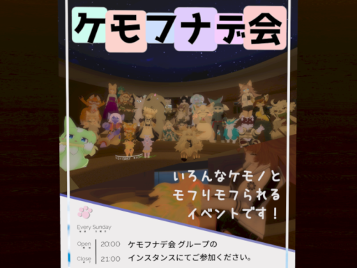 ケモフナデ会