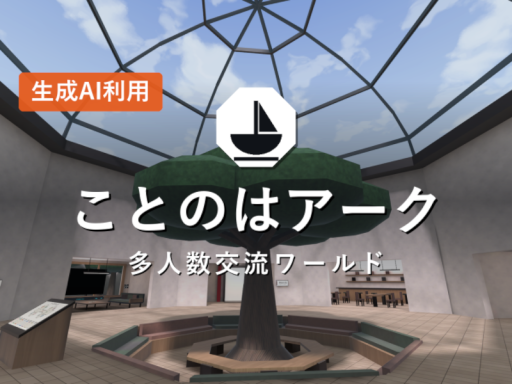【軽量交流所】ことのはアーク［JP］