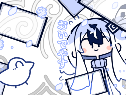 い絵いい絵い