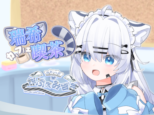 瑞希カフェ喫茶 リニューアル！
