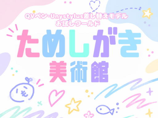 ためしがき美術館