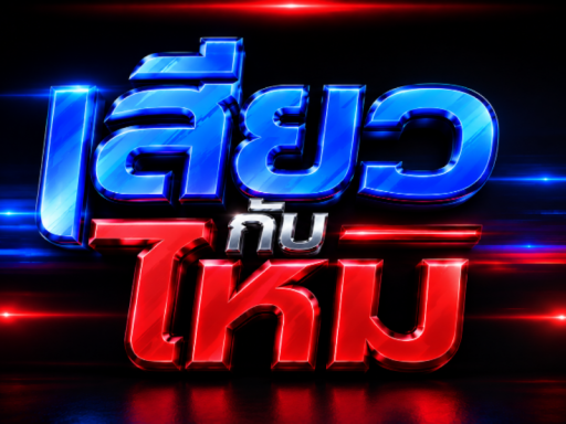 Seal Kan Mai