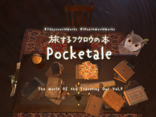 旅するフクロウの本 Pocketale