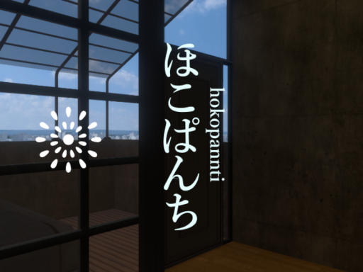 ほこぱんち - hokopannti
