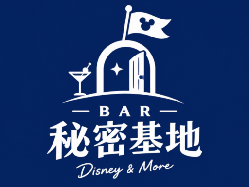 Bar_秘密基地