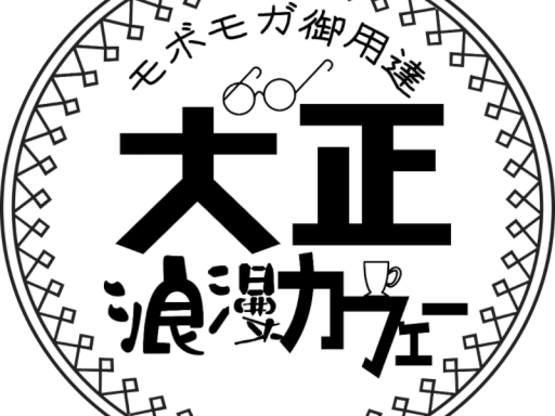 店主の販売所展示場