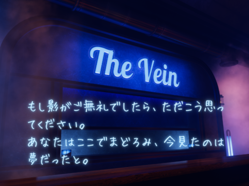 Bar ［The Vein］