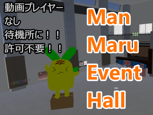 【MMEH】ManMaruEventHall