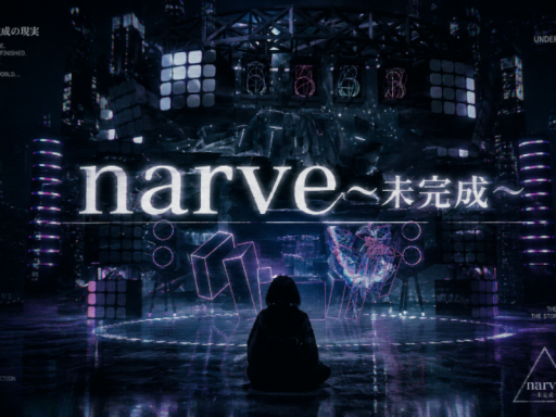 nerve~未完成~