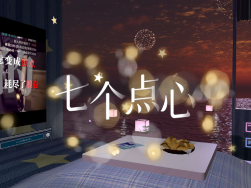 七个点心