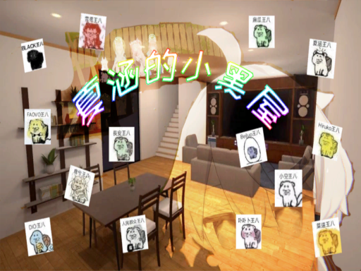 夏涵的小屋