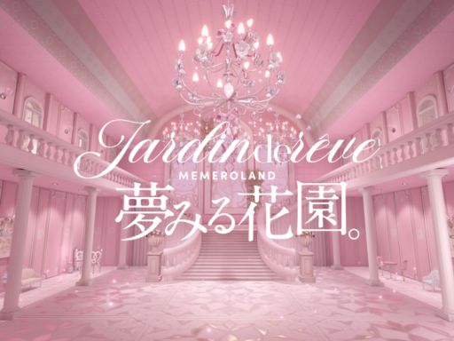 Le Jardin des Rêves 夢みる花園