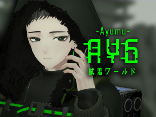 AY6-Ayumu-試着会場