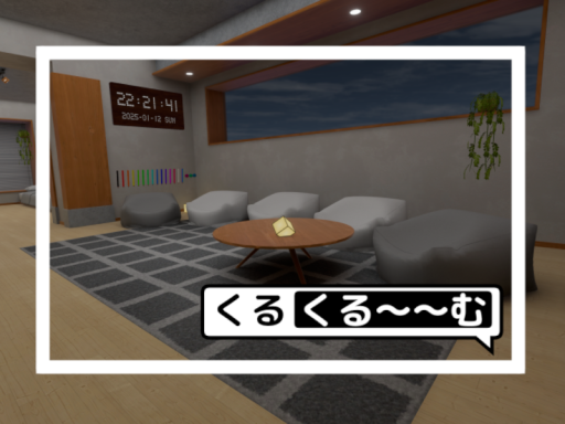 くるくる～～むv4