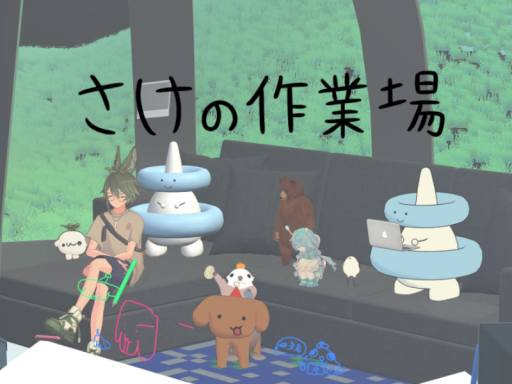 さけの作業場