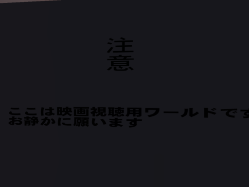 視聴会部屋