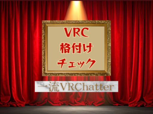 格付けチェック