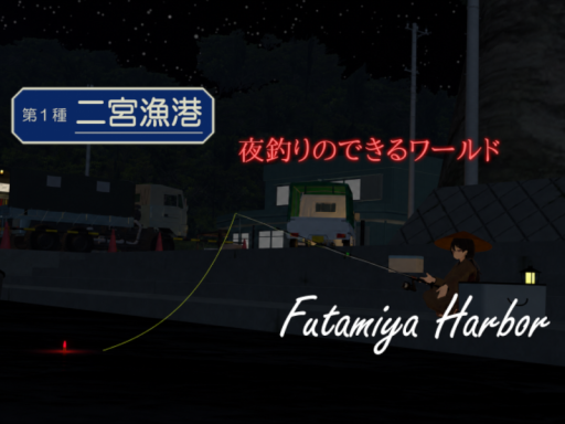 二宮港 -Night Fishing Harbor-