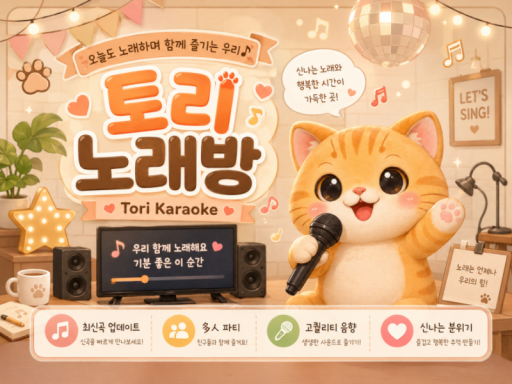 Karaoke TORI 토리 노래방
