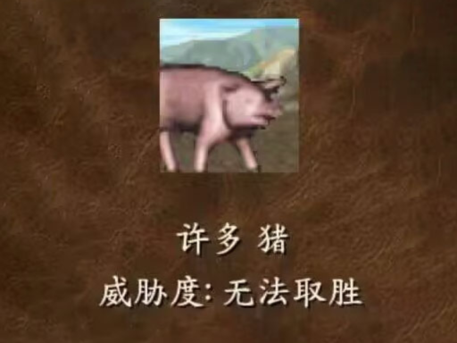 许多猪