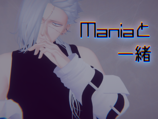 Maniaと一緒