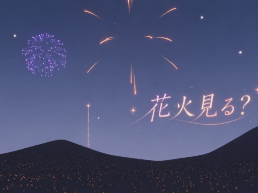 花火見る？看烟花吗？Wanna watch the fireworks?불꽃놀이 볼래?