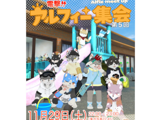 アルフィー集会所