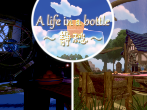 A life in a bottle ～静穏～