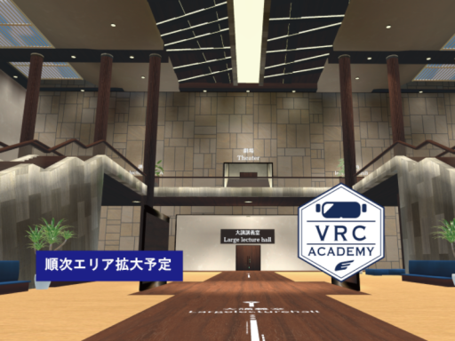 VRCAcademy（新校舎）