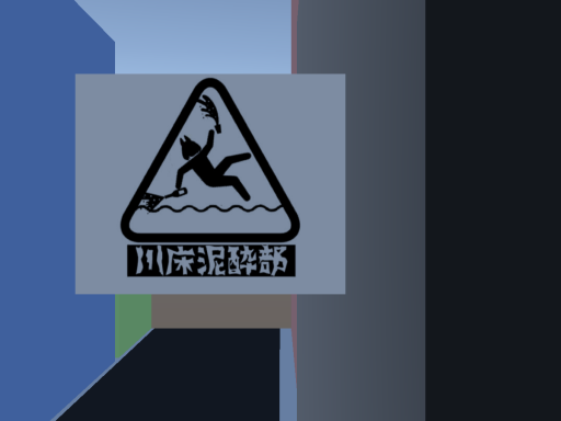 泥酔 LIVE HOUSE
