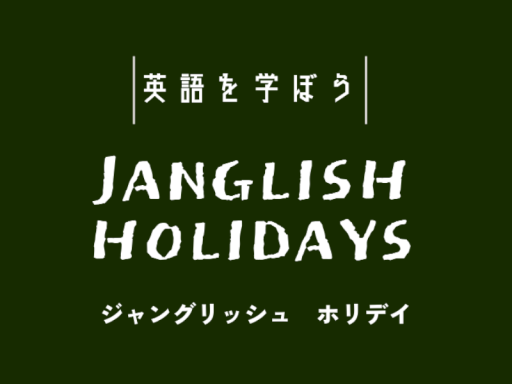JANGLISH HOLIDAYS