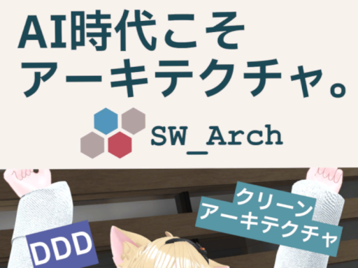 ソフトウェアアーキテクチャ集会