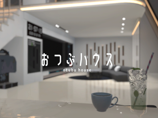 おつぶハウス