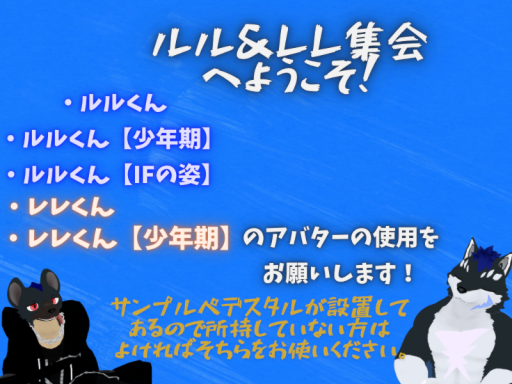 ルル＆レレ集会所