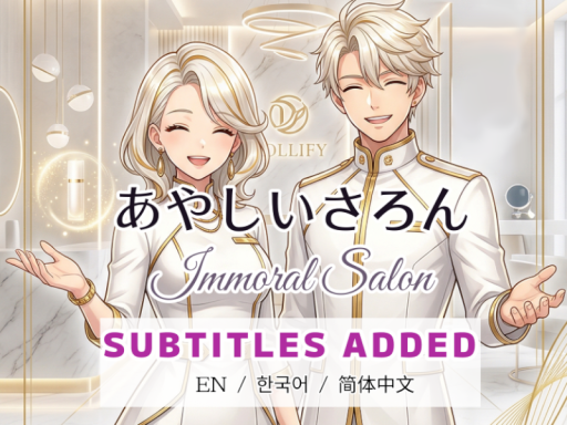 あやしいさろん ⁄ Immoral Salon