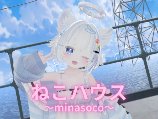ねこハウス-minasoco-