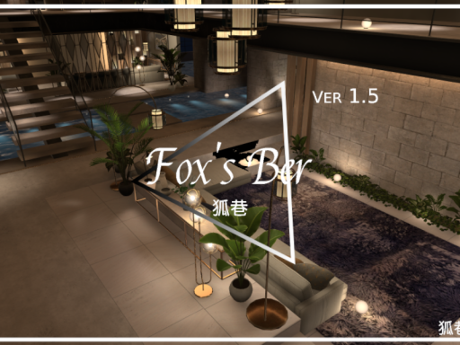 狐巷Fox's bar 1․5