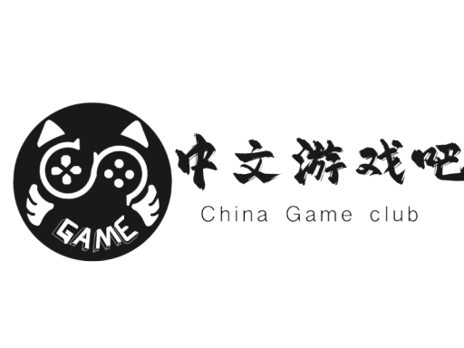 中文游戏吧2․0