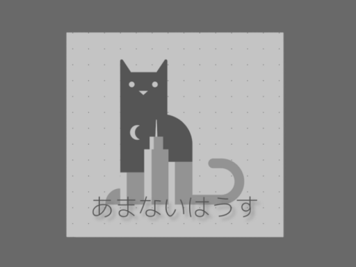 あまないはうす